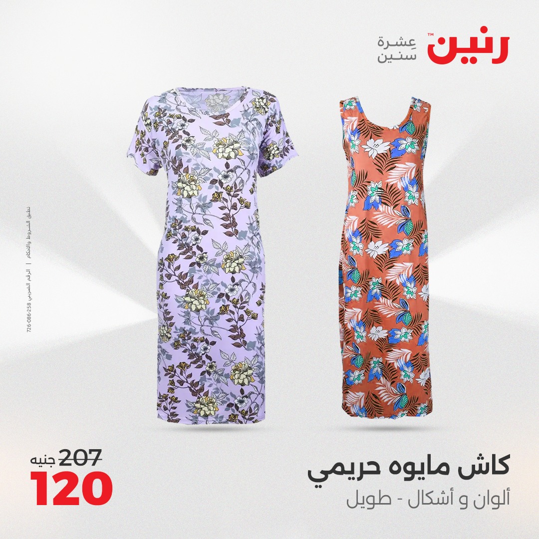 raneen offers from 24apr to 26apr 2025 عروض رنين من 24 إبريل حتى 26 إبريل 2025 صفحة رقم 104